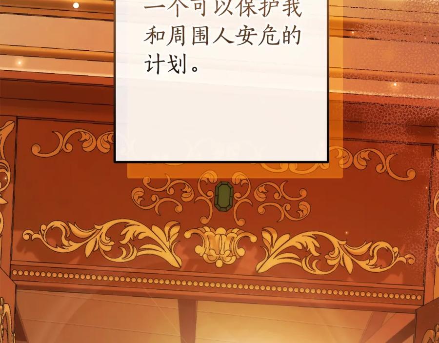 成为伯爵家的废物 第115话 “暗”组织 第215页