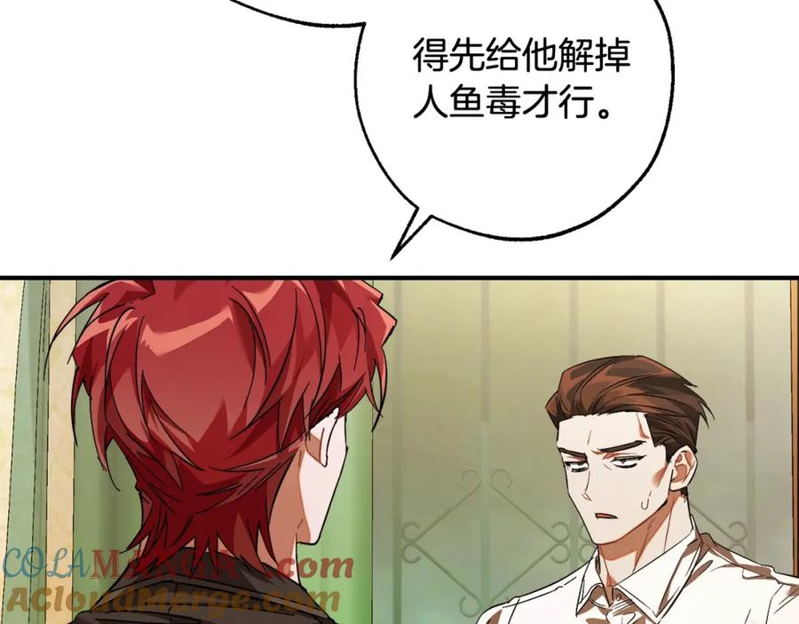 成为伯爵家的废物 第115话 “暗”组织 第161页