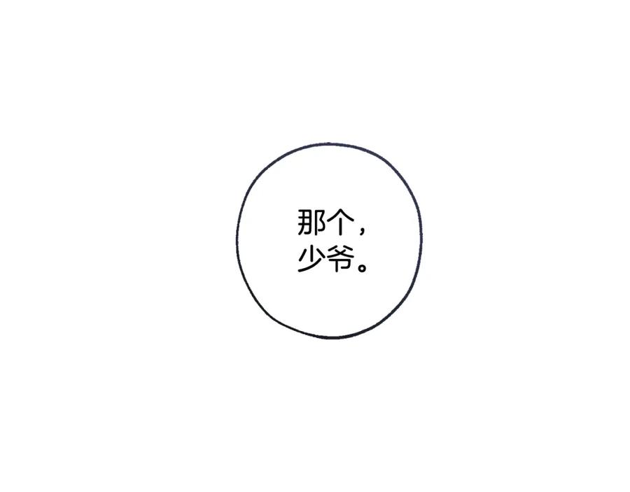 成为伯爵家的废物 第116话 帅哥，借我坐坐 第82页