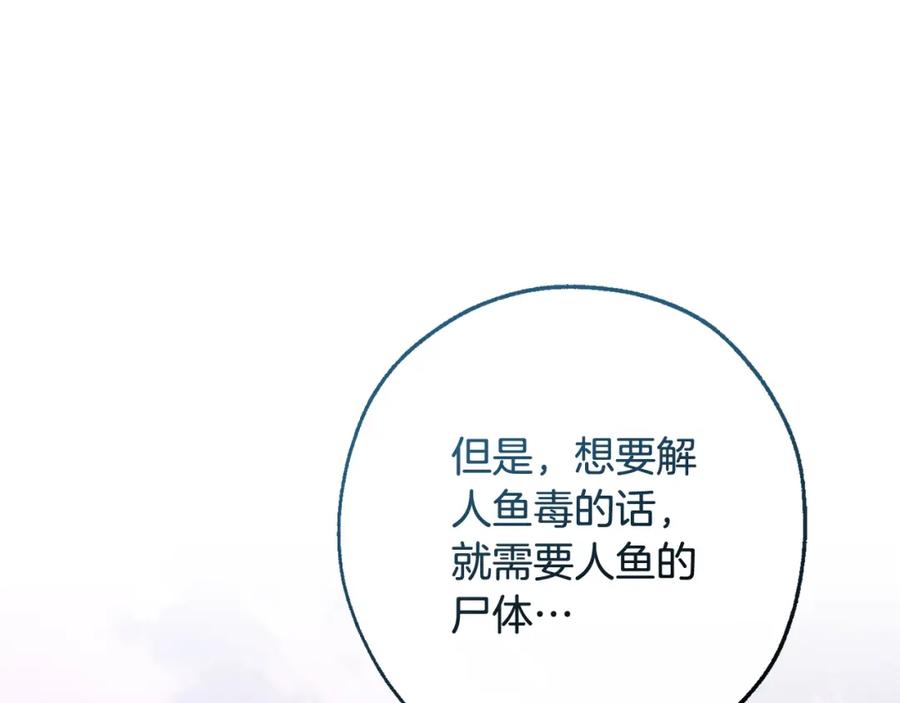 成为伯爵家的废物 第116话 帅哥，借我坐坐 第202页