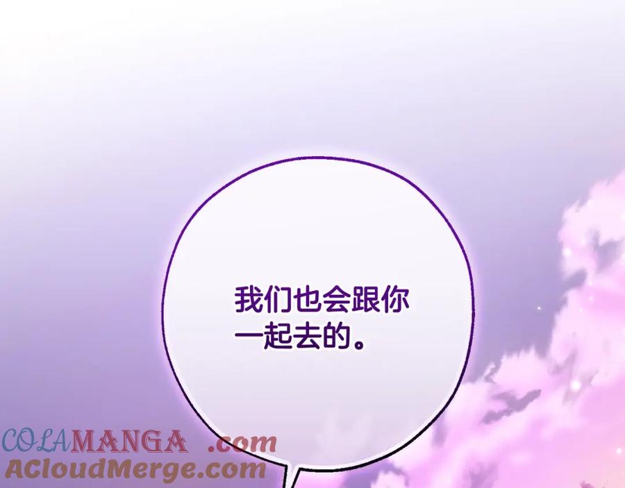 成为伯爵家的废物 第116话 帅哥，借我坐坐 第209页