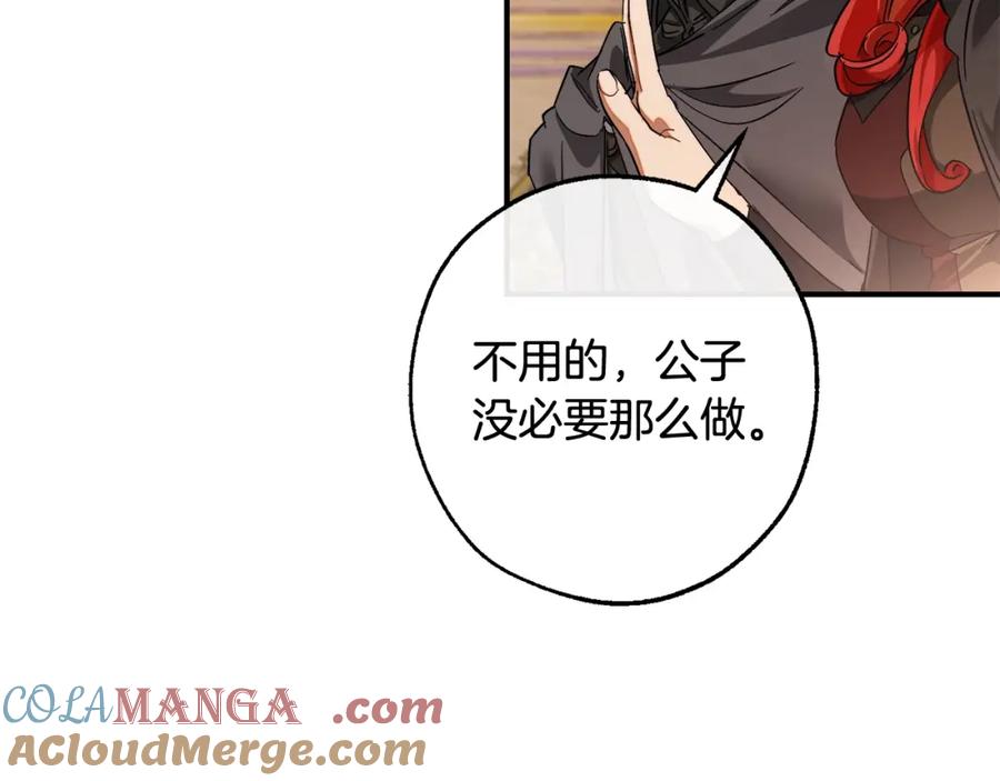成为伯爵家的废物 第116话 帅哥，借我坐坐 第125页