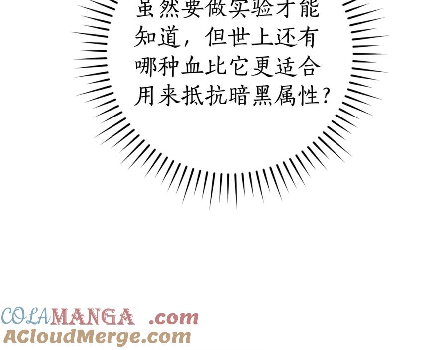 成为伯爵家的废物 第116话 帅哥，借我坐坐 第117页