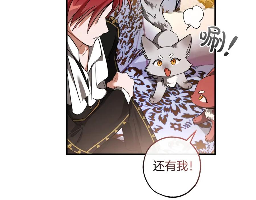 成为伯爵家的废物 第116话 帅哥，借我坐坐 第135页