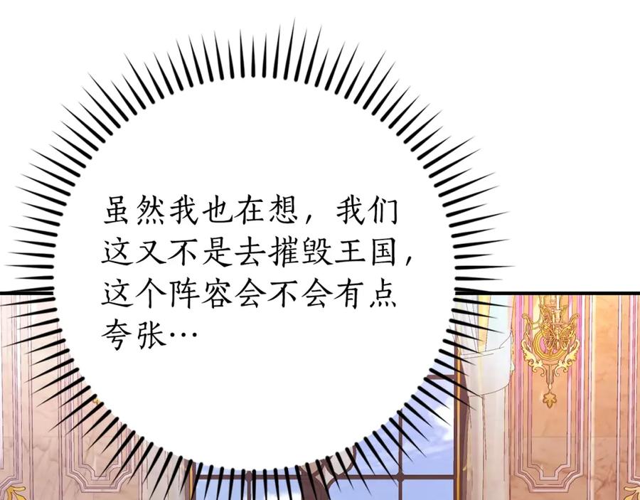 成为伯爵家的废物 第116话 帅哥，借我坐坐 第62页