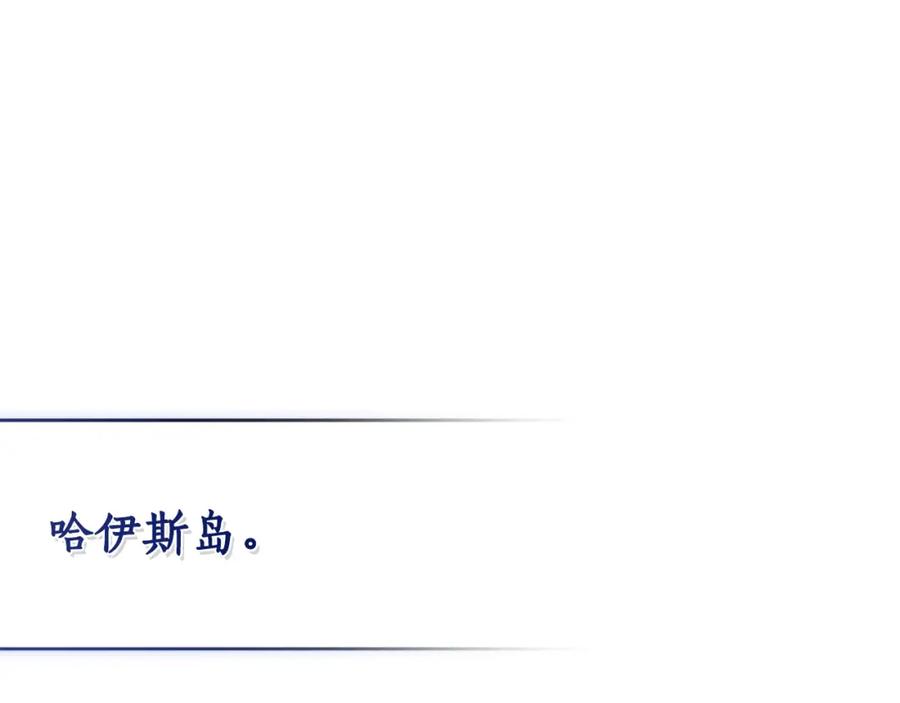 成为伯爵家的废物 第116话 帅哥，借我坐坐 第66页