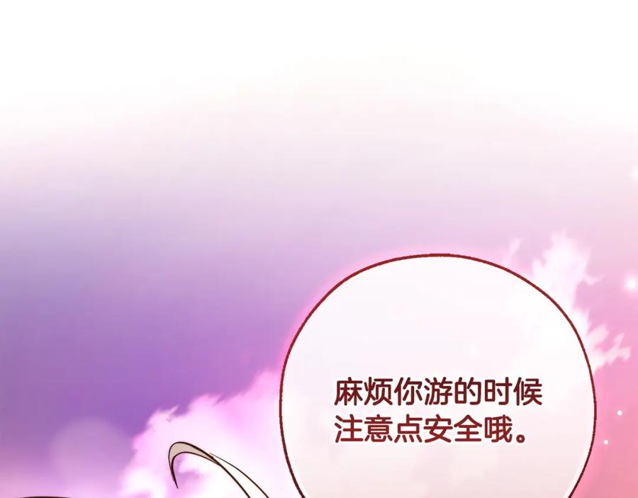成为伯爵家的废物 第116话 帅哥，借我坐坐 第231页