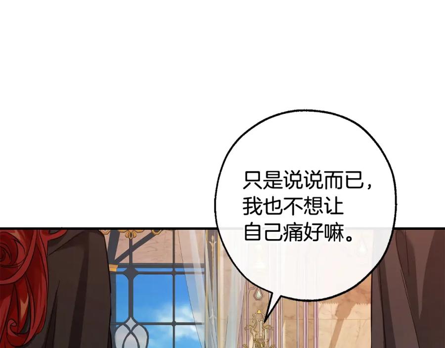 成为伯爵家的废物 第116话 帅哥，借我坐坐 第127页
