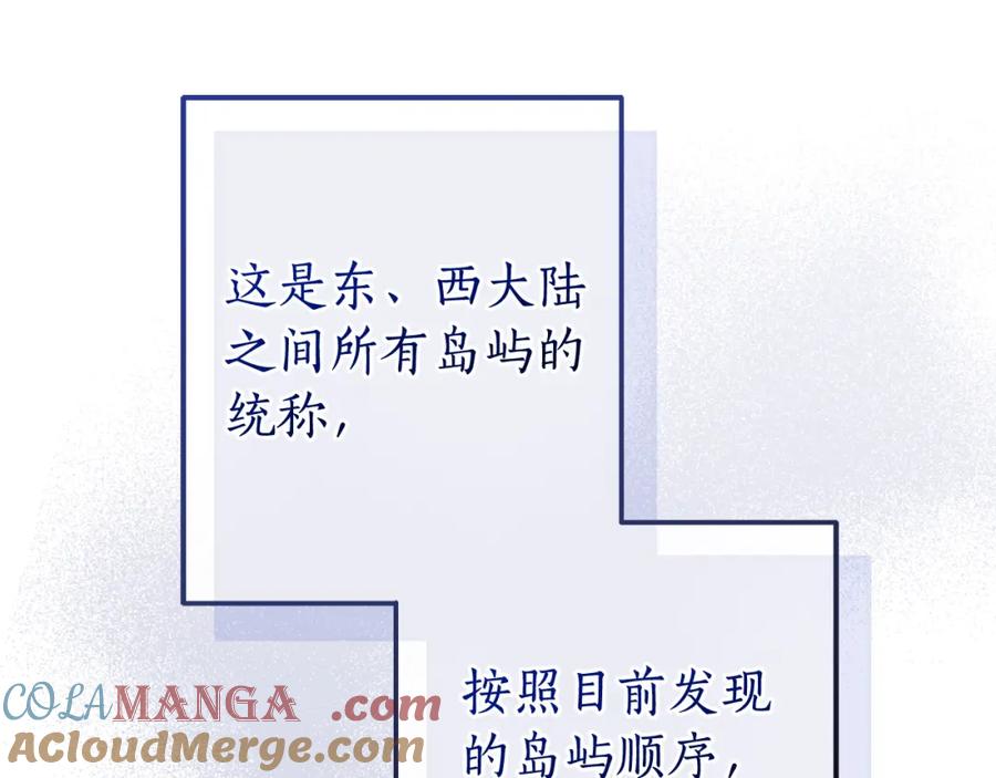 成为伯爵家的废物 第116话 帅哥，借我坐坐 第69页