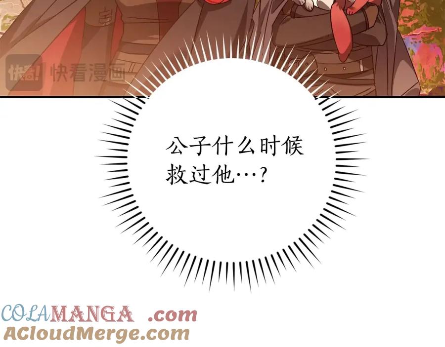 成为伯爵家的废物 第116话 帅哥，借我坐坐 第201页
