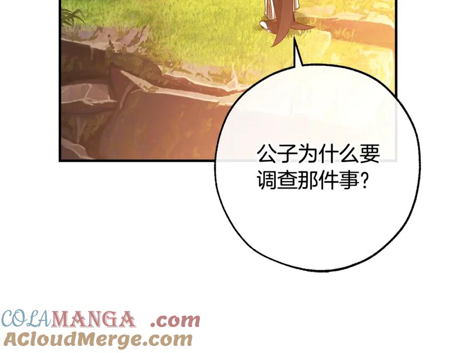成为伯爵家的废物 第116话 帅哥，借我坐坐 第189页