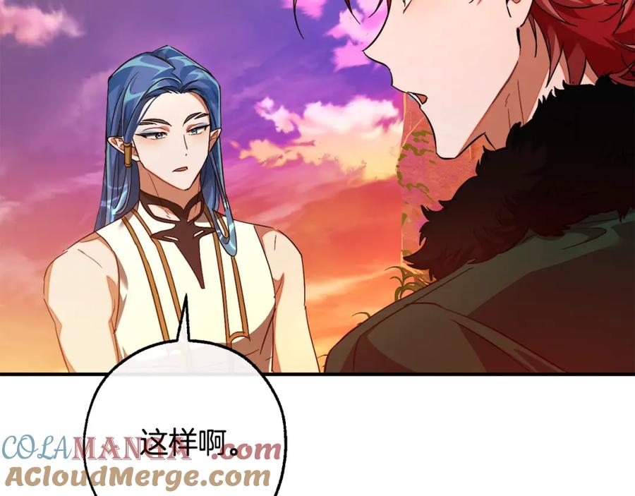 成为伯爵家的废物 第116话 帅哥，借我坐坐 第197页