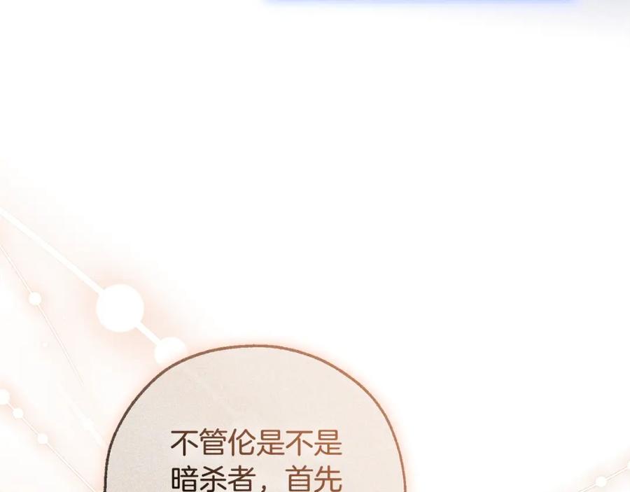 成为伯爵家的废物 第116话 帅哥，借我坐坐 第75页