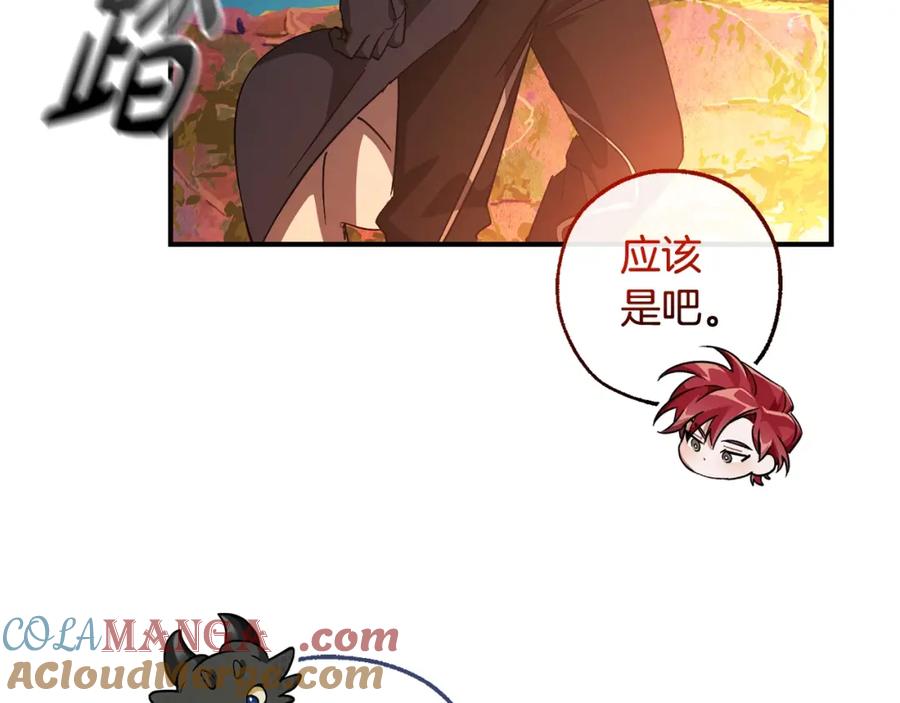 成为伯爵家的废物 第116话 帅哥，借我坐坐 第225页