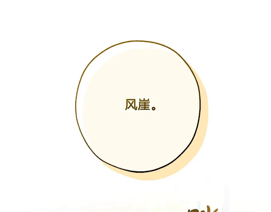 成为伯爵家的废物 第116话 帅哥，借我坐坐 第143页