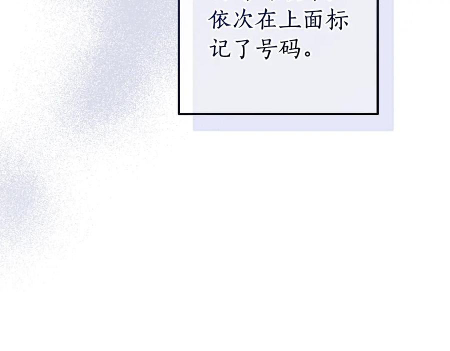 成为伯爵家的废物 第116话 帅哥，借我坐坐 第70页
