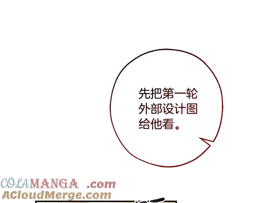 成为伯爵家的废物 第116话 帅哥，借我坐坐 第21页