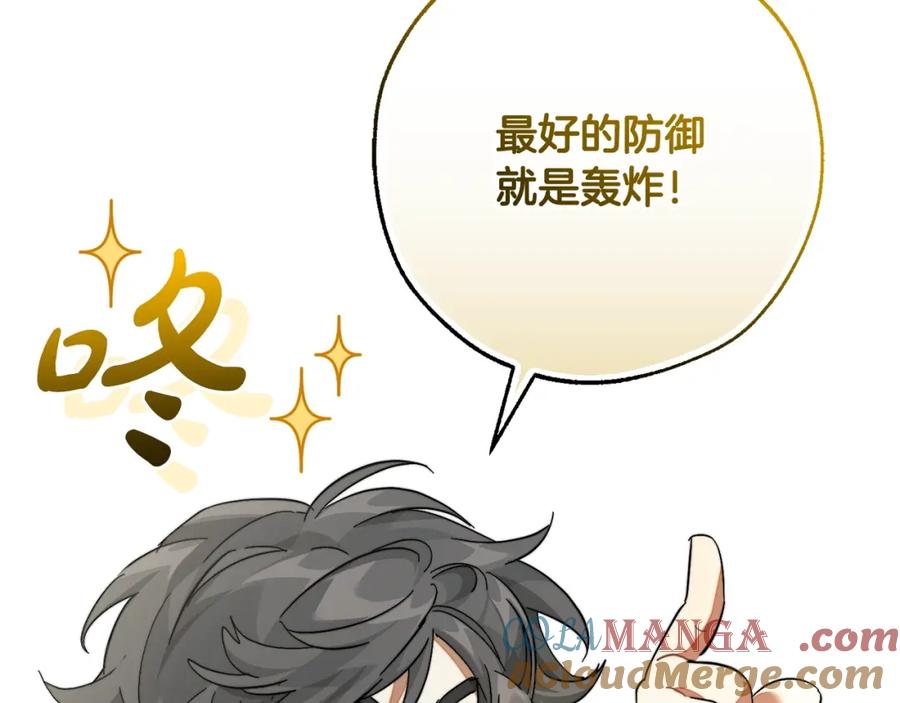 成为伯爵家的废物 第116话 帅哥，借我坐坐 第41页