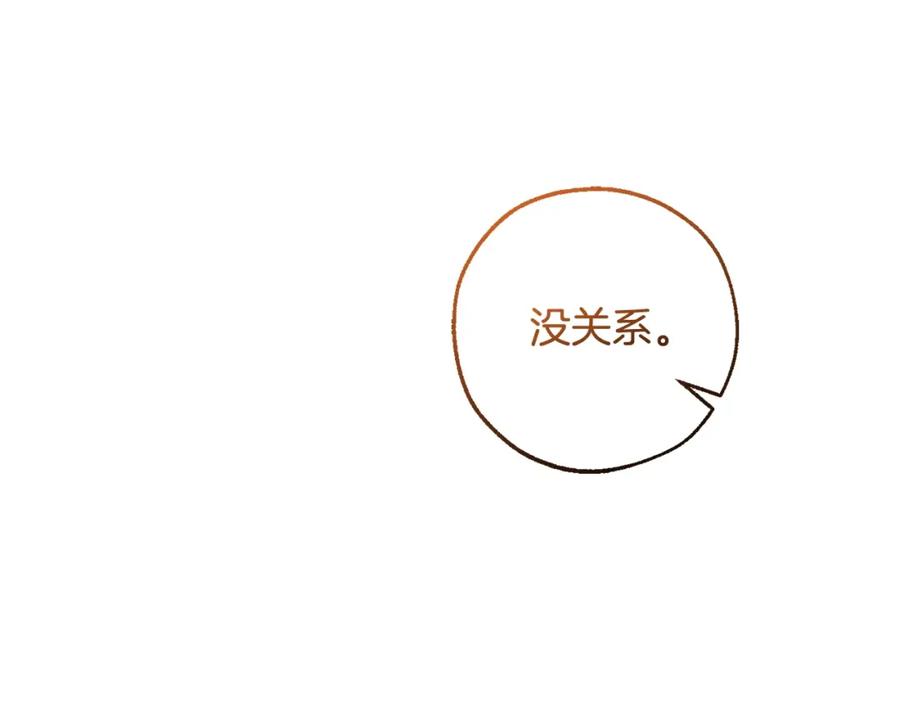 成为伯爵家的废物 第116话 帅哥，借我坐坐 第86页