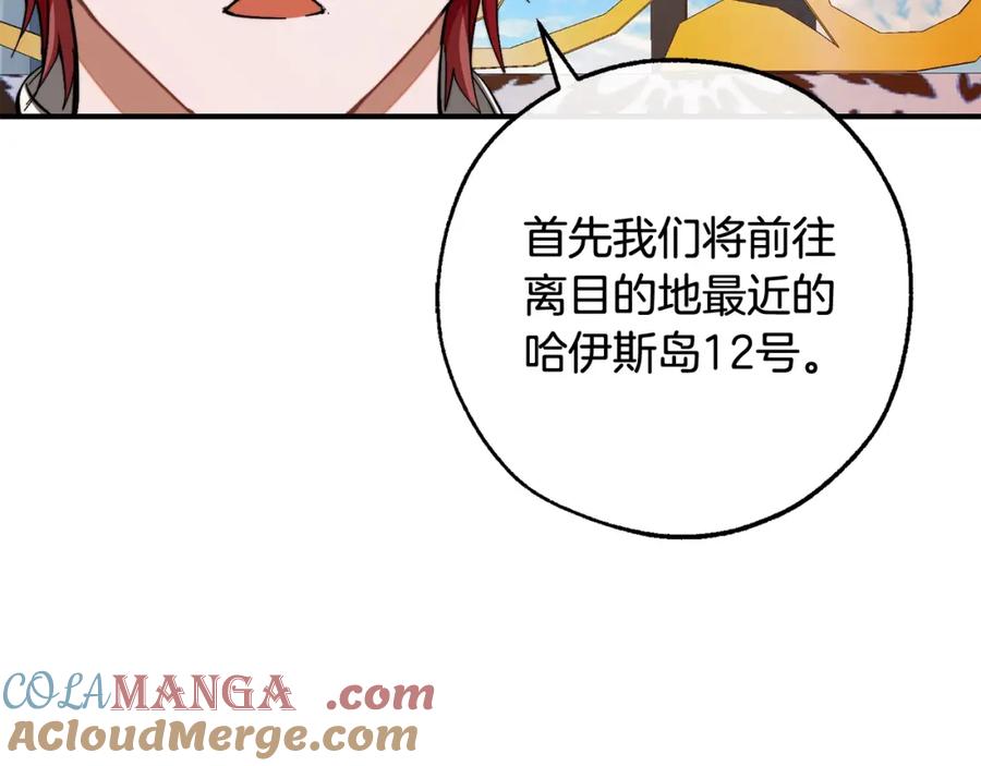 成为伯爵家的废物 第116话 帅哥，借我坐坐 第81页