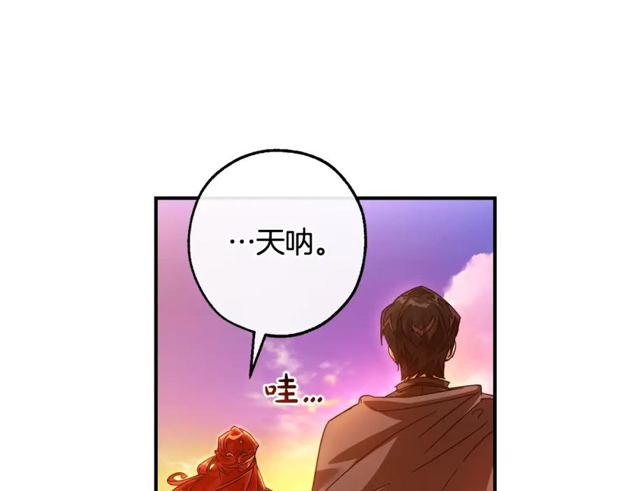 成为伯爵家的废物 第116话 帅哥，借我坐坐 第171页