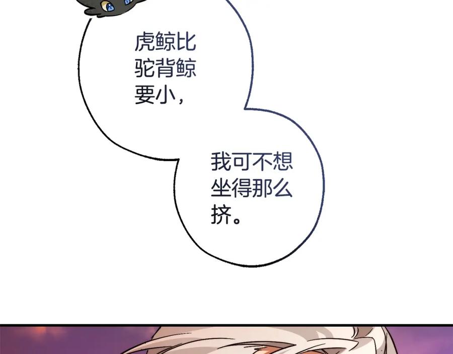 成为伯爵家的废物 第116话 帅哥，借我坐坐 第226页