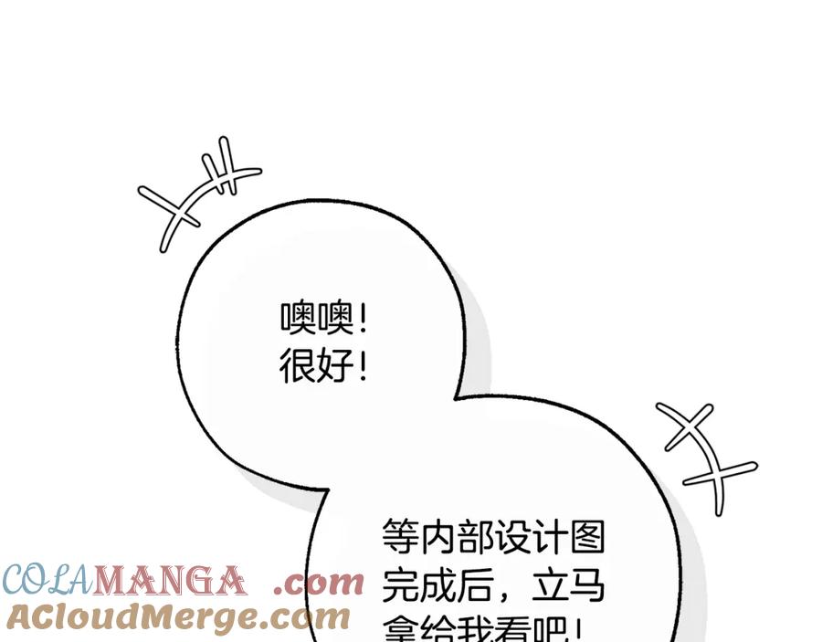 成为伯爵家的废物 第116话 帅哥，借我坐坐 第45页