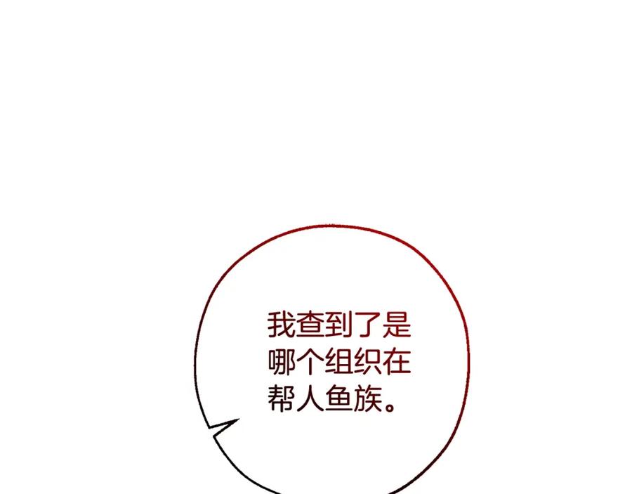 成为伯爵家的废物 第116话 帅哥，借我坐坐 第184页