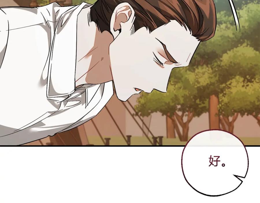 成为伯爵家的废物 第117话 反弹 第220页