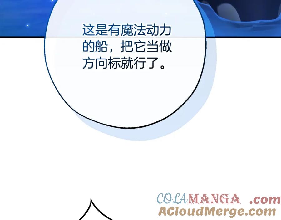 成为伯爵家的废物 第117话 反弹 第5页