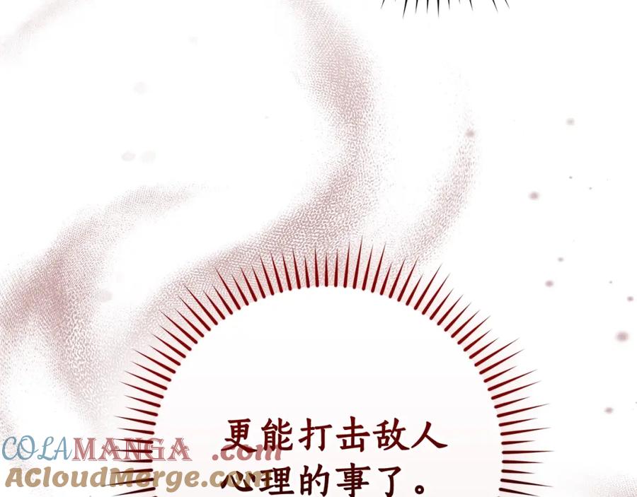 成为伯爵家的废物 第117话 反弹 第125页