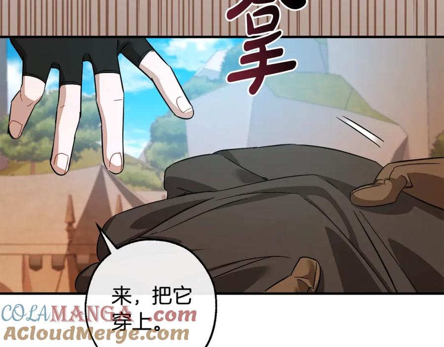 成为伯爵家的废物 第117话 反弹 第225页