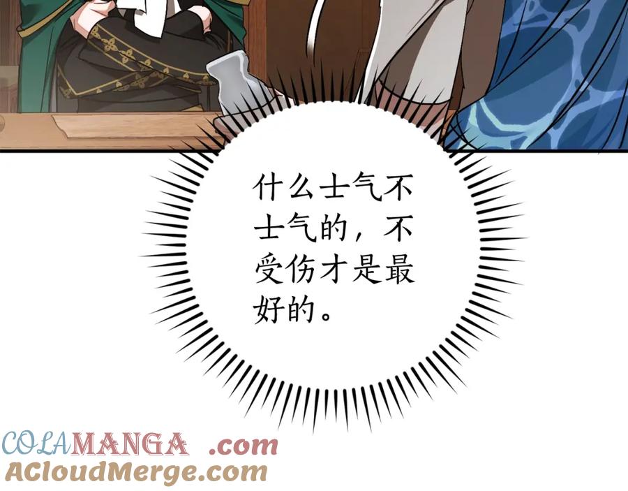 成为伯爵家的废物 第117话 反弹 第145页