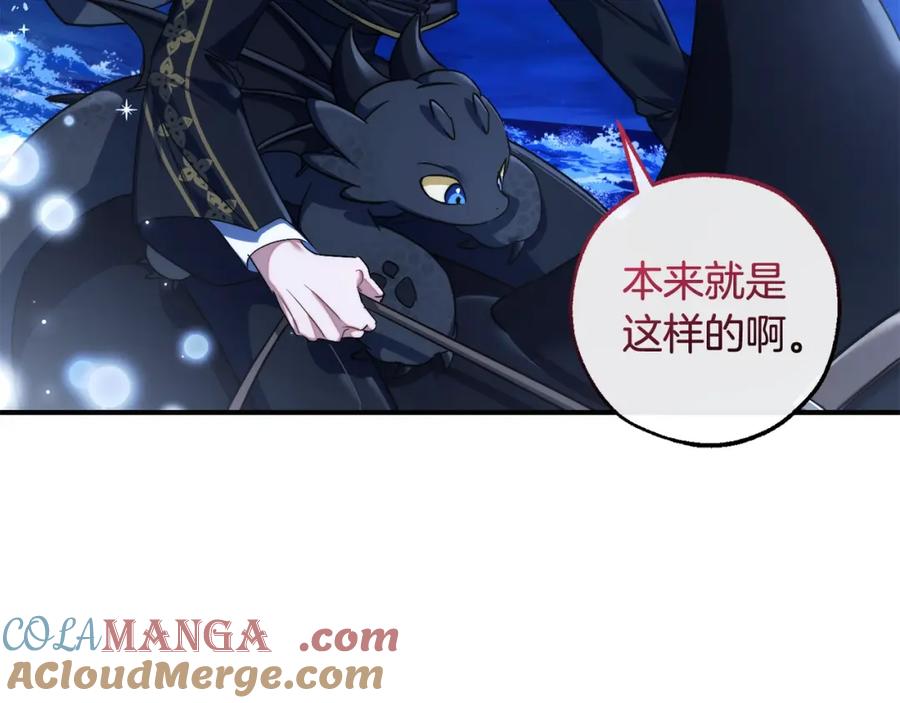 成为伯爵家的废物 第117话 反弹 第33页