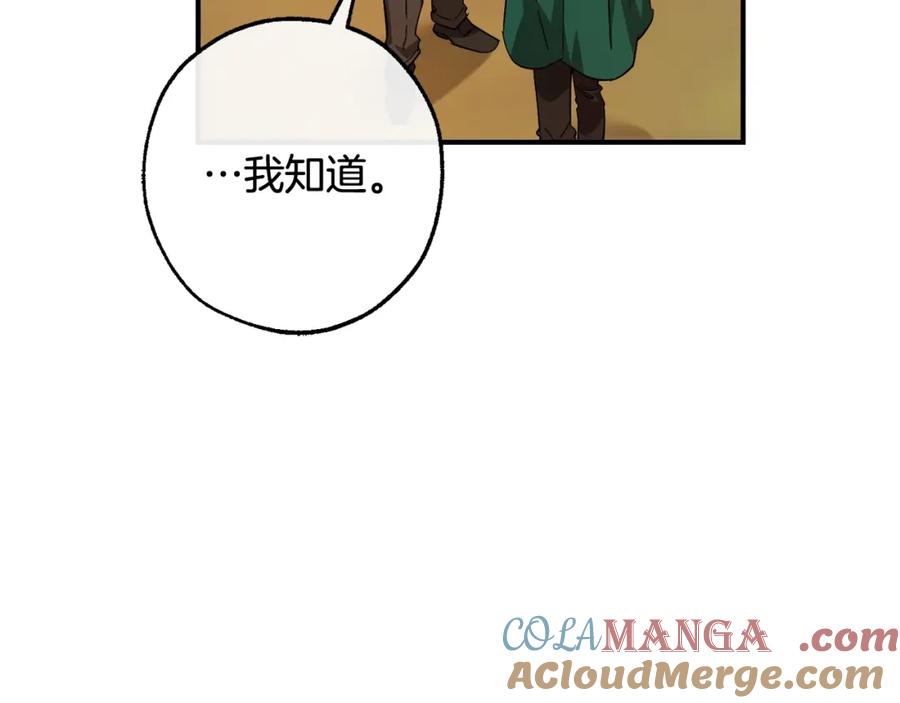 成为伯爵家的废物 第117话 反弹 第217页