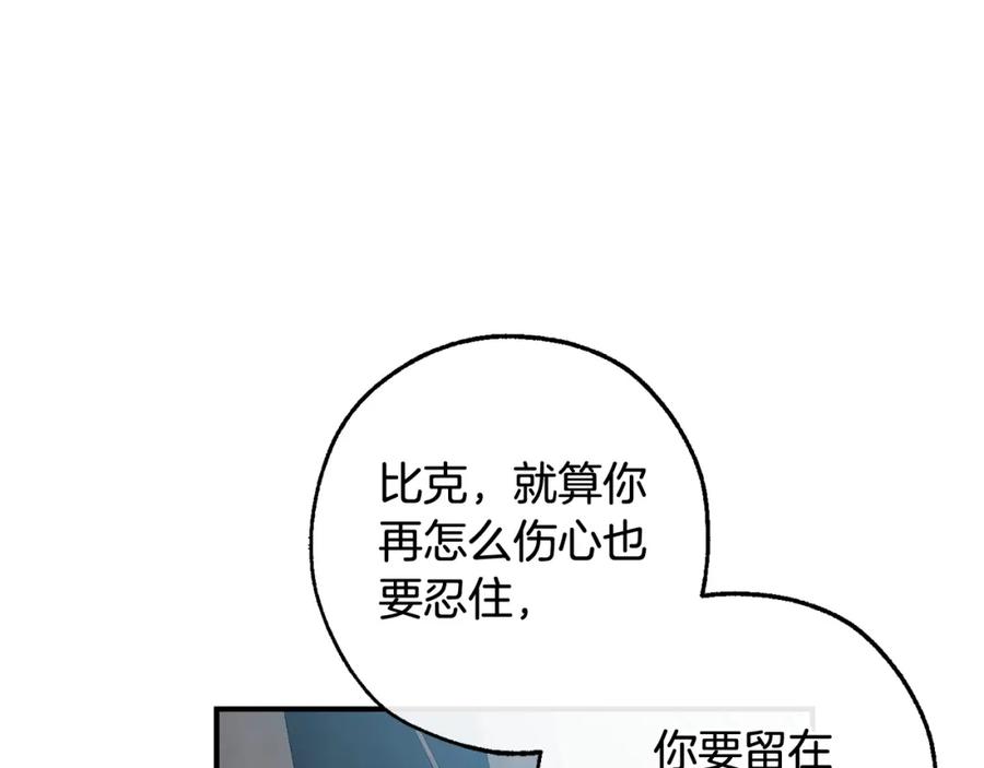 成为伯爵家的废物 第117话 反弹 第215页