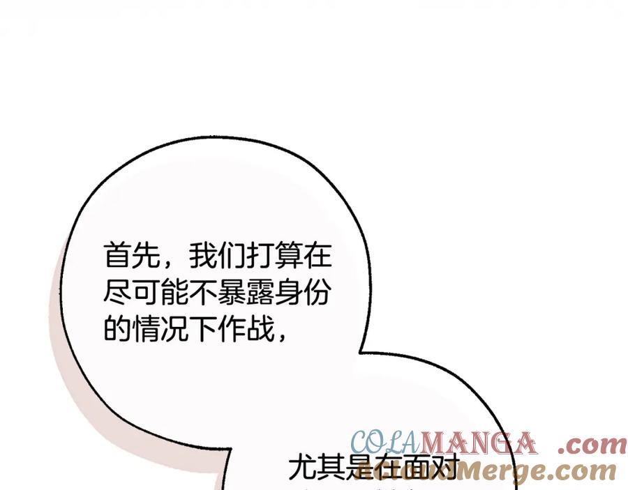 成为伯爵家的废物 第117话 反弹 第161页