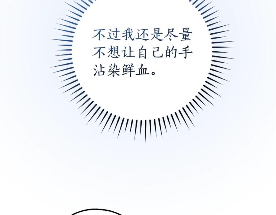 成为伯爵家的废物 第117话 反弹 第91页