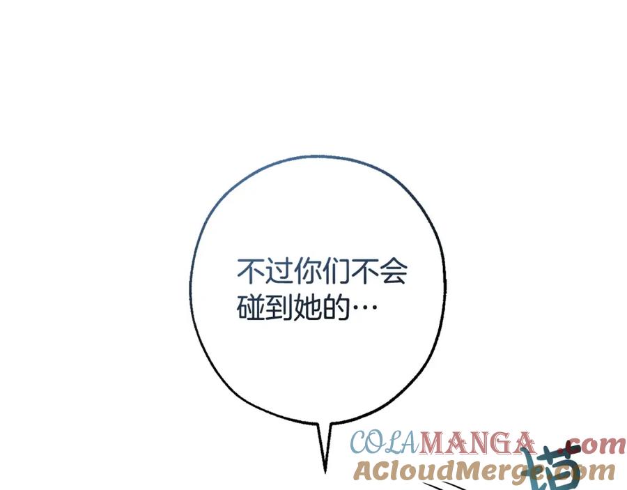 成为伯爵家的废物 第117话 反弹 第197页
