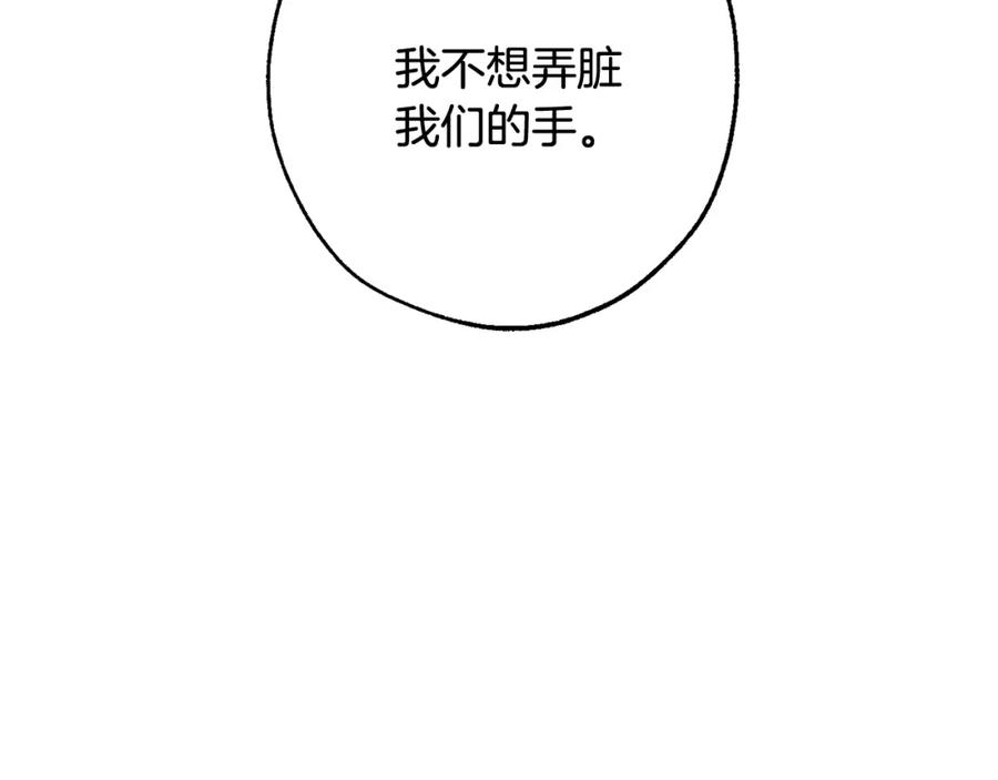 成为伯爵家的废物 第117话 反弹 第87页
