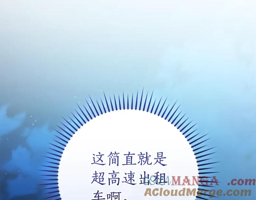 成为伯爵家的废物 第117话 反弹 第41页