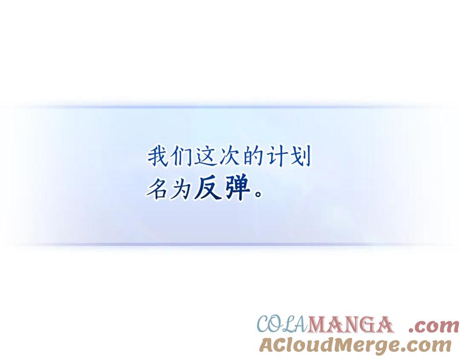 成为伯爵家的废物 第117话 反弹 第121页