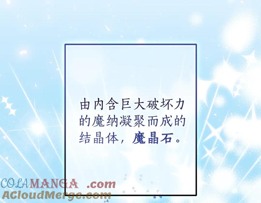 成为伯爵家的废物 第117话 反弹 第113页