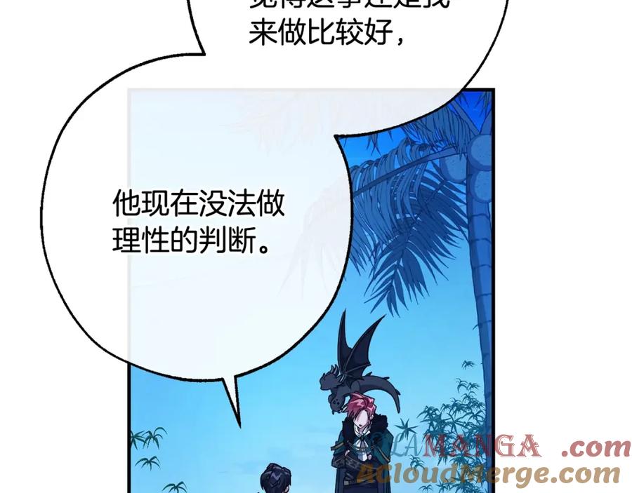 成为伯爵家的废物 第117话 反弹 第85页