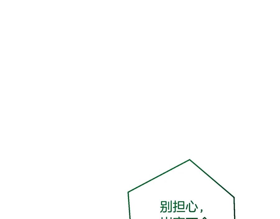 成为伯爵家的废物 第118话 行动开始 第64页