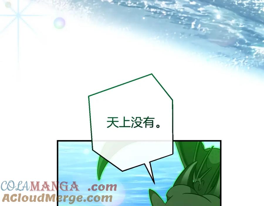 成为伯爵家的废物 第118话 行动开始 第85页