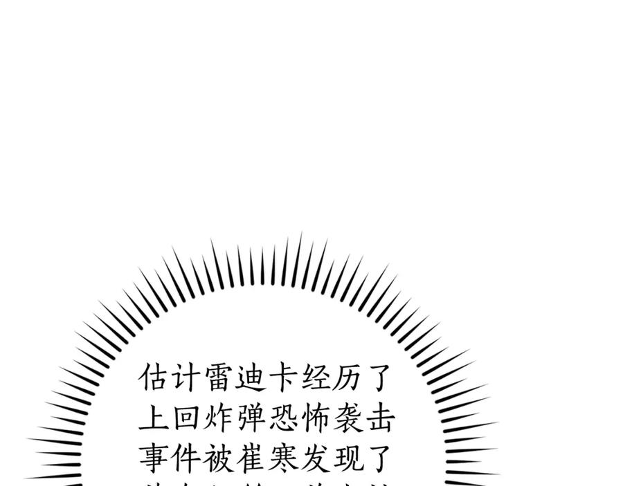 成为伯爵家的废物 第118话 行动开始 第90页