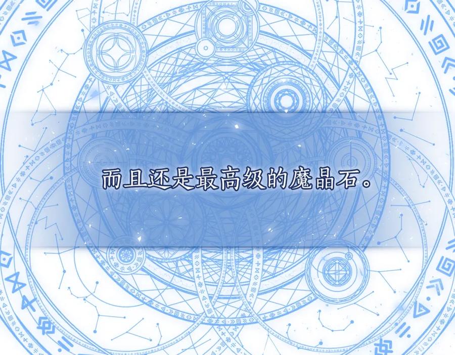 成为伯爵家的废物 第118话 行动开始 第106页