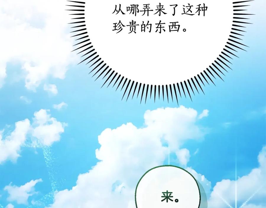 成为伯爵家的废物 第118话 行动开始 第115页