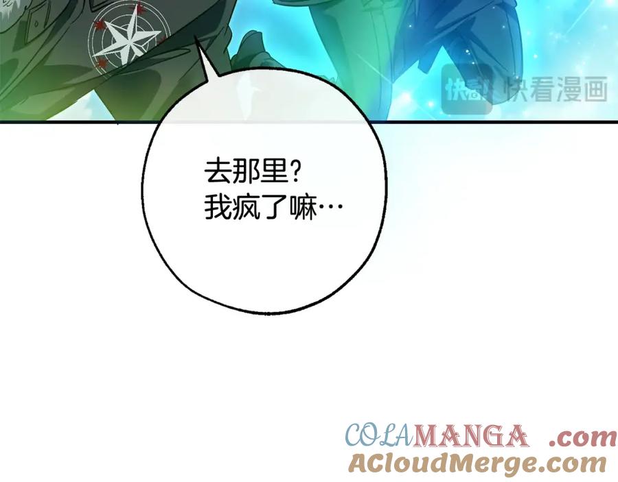 成为伯爵家的废物 第118话 行动开始 第21页